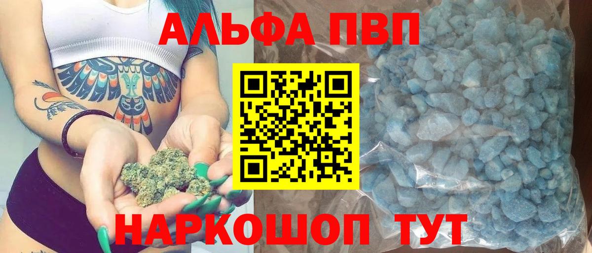 A-PVP кристаллы  Альфа ПВП  Вход с VPN  A PVP Соль  Новоалтайск  Альфа ПВП СК 