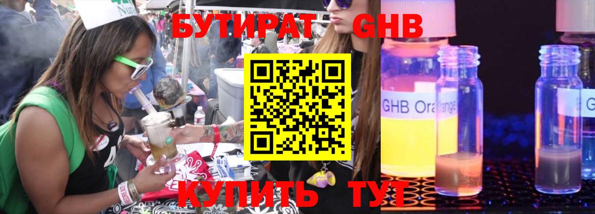 БУТИРАТ BDO Новоалтайск