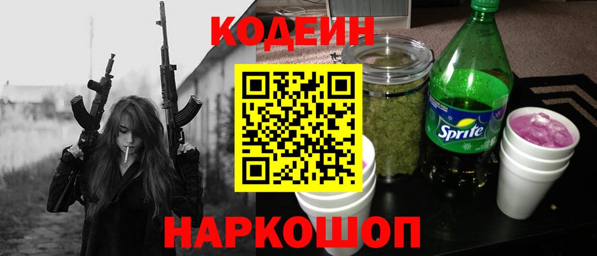Кодеин напиток Lean (лин)  Вход с VPN  Новоалтайск  наркотики  Кодеиновый сироп Lean Purple Drank 