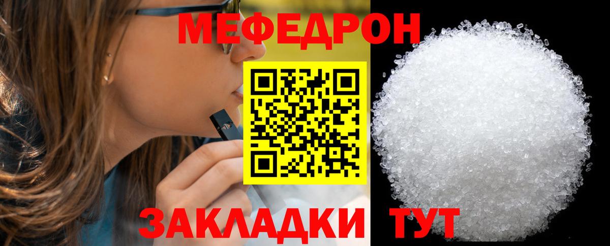 Мефедрон кристаллы Новоалтайск