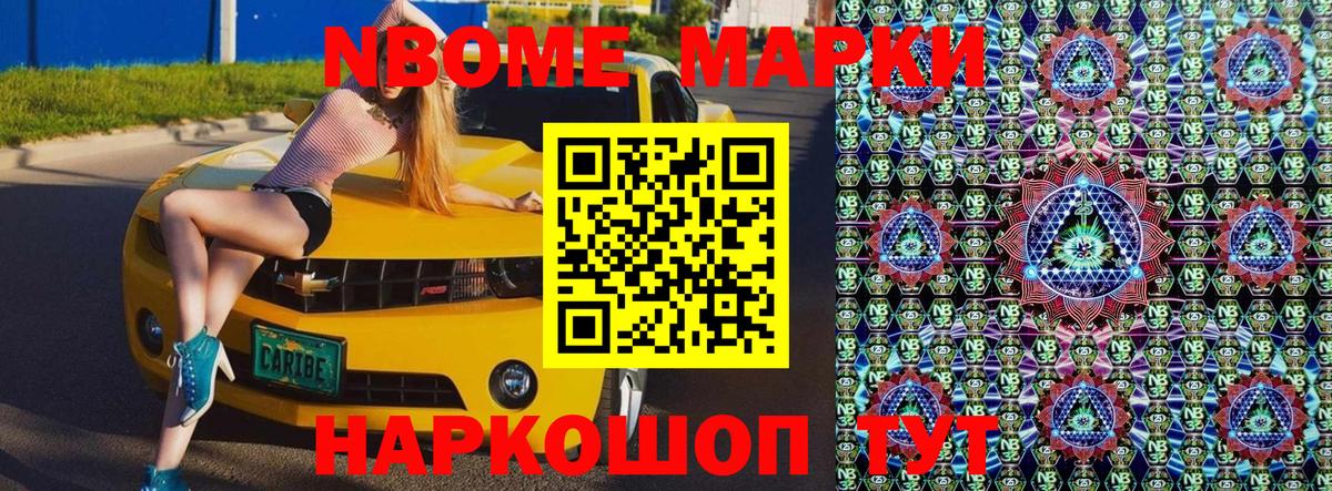 Наркотические марки 1,8мг Новоалтайск