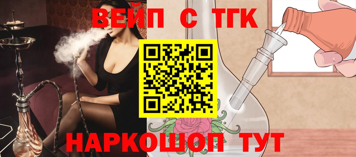 ТГК вейп  Вход с VPN  Новоалтайск 