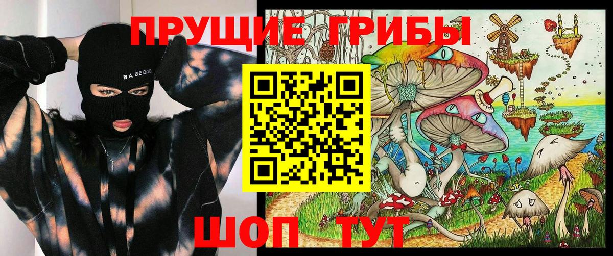 Псилоцибиновые грибы Magic Shrooms Новоалтайск